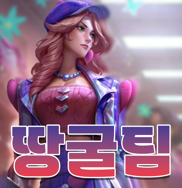 땅굴팀 메인페이지 중반부 이미지1